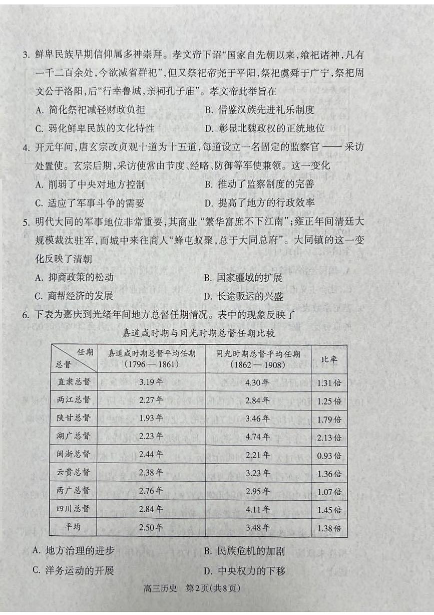 历史丨山西省吕梁市2025届高三1月期末调研考试历史试卷及答案第2页