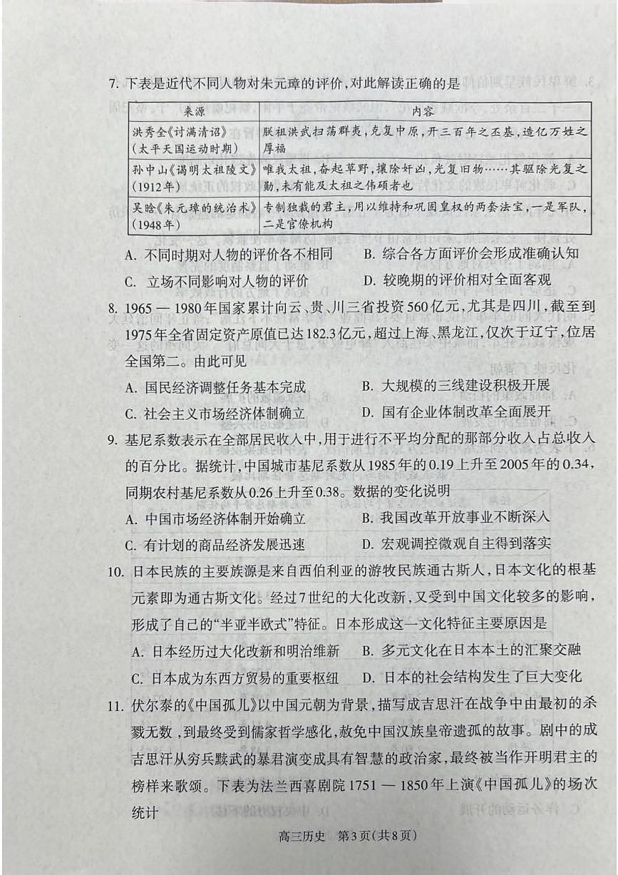 历史丨山西省吕梁市2025届高三1月期末调研考试历史试卷及答案第3页
