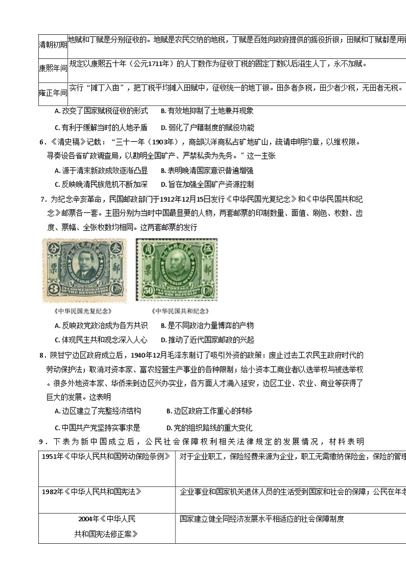 湖北省部分省级示范高中2024-2025学年高二上学期期末考试历史试卷（Word版附答案）第2页