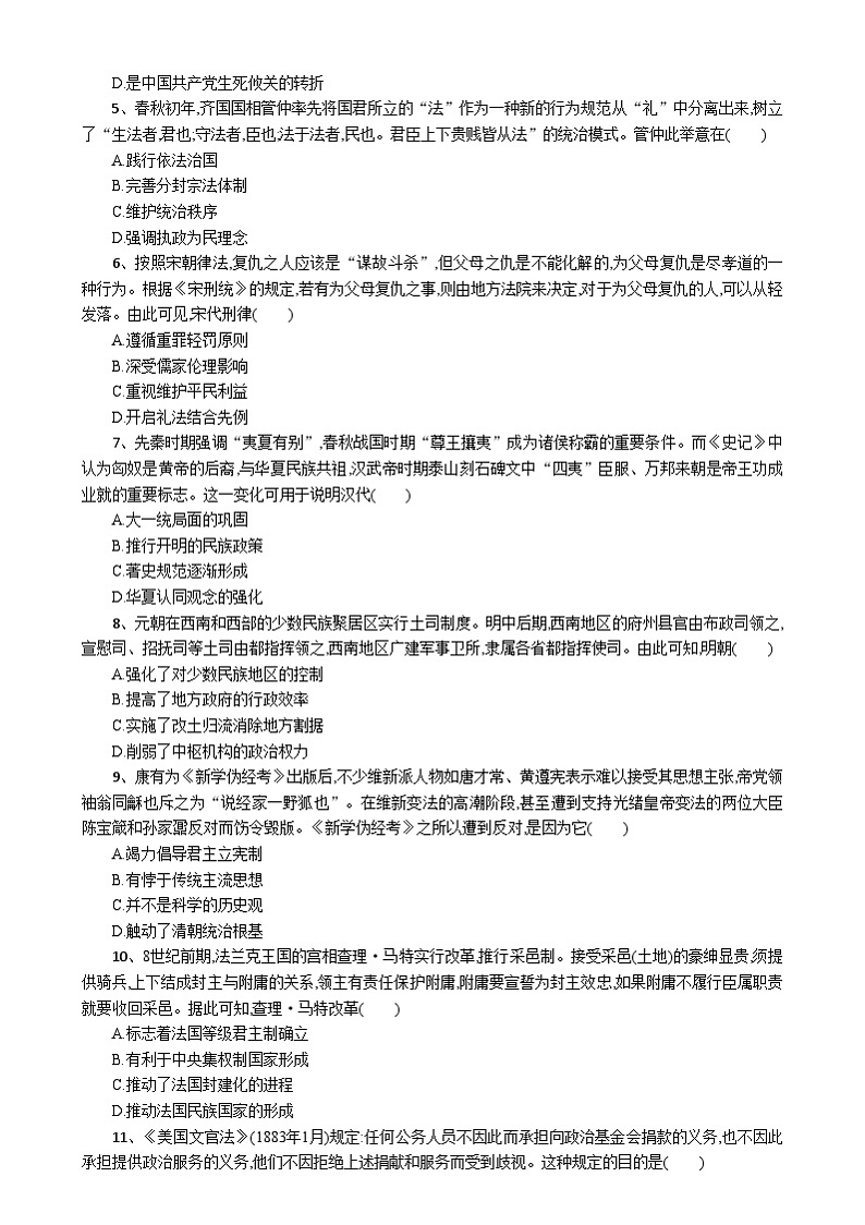 湖北省随州市部分高中2024-2025学年高二上学期期末考试历史试题第2页