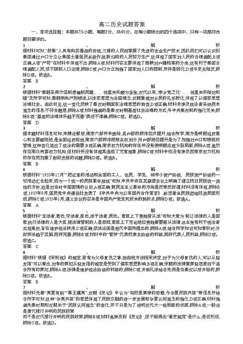 湖北省随州市部分高中2024-2025学年高二上学期期末考试历史试题答案第1页