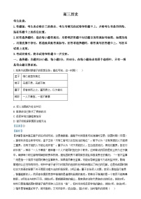 湖南省郴州市2024-2025学年高三上学期12月期末考试历史试卷（Word版附解析）