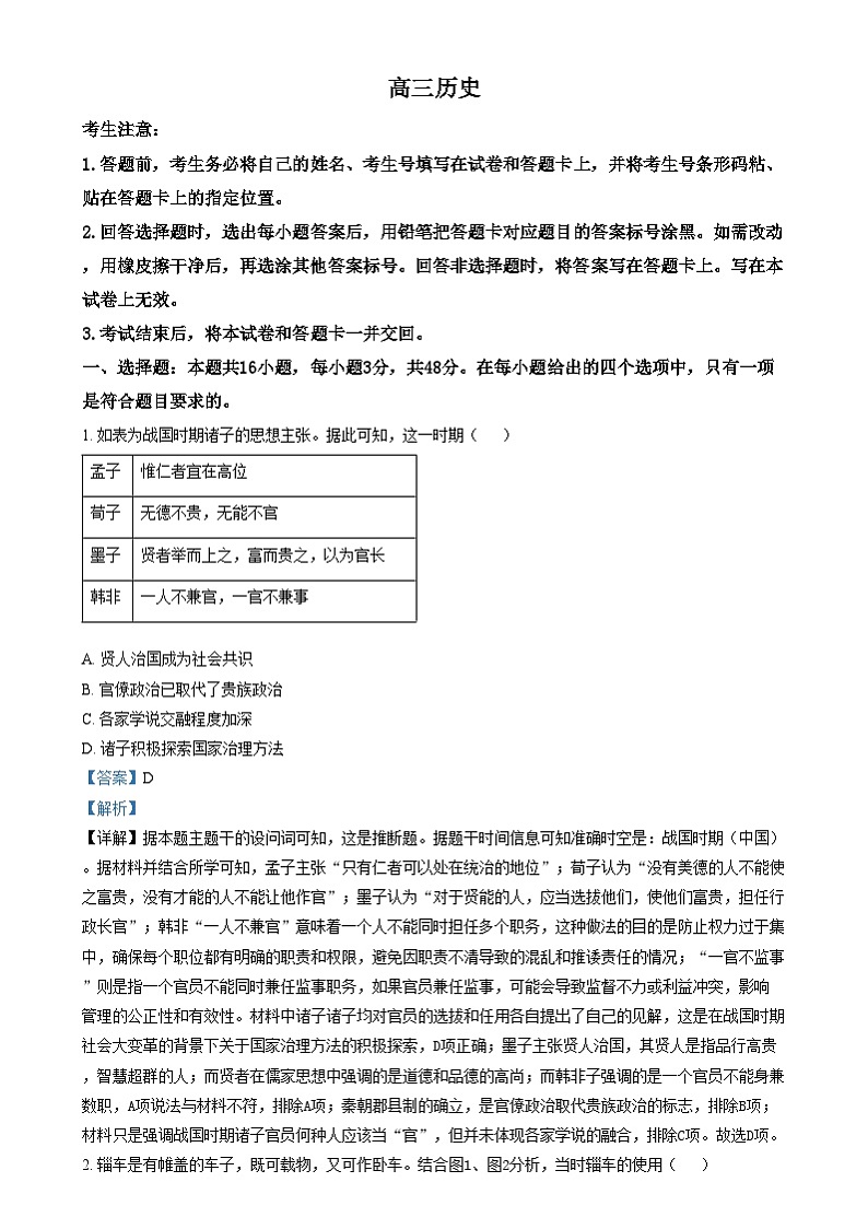 湖南省郴州市2024-2025学年高三上学期12月期末考试历史试卷（Word版附解析）第1页