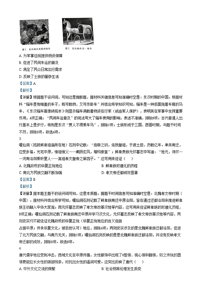 湖南省郴州市2024-2025学年高三上学期12月期末考试历史试卷（Word版附解析）第2页