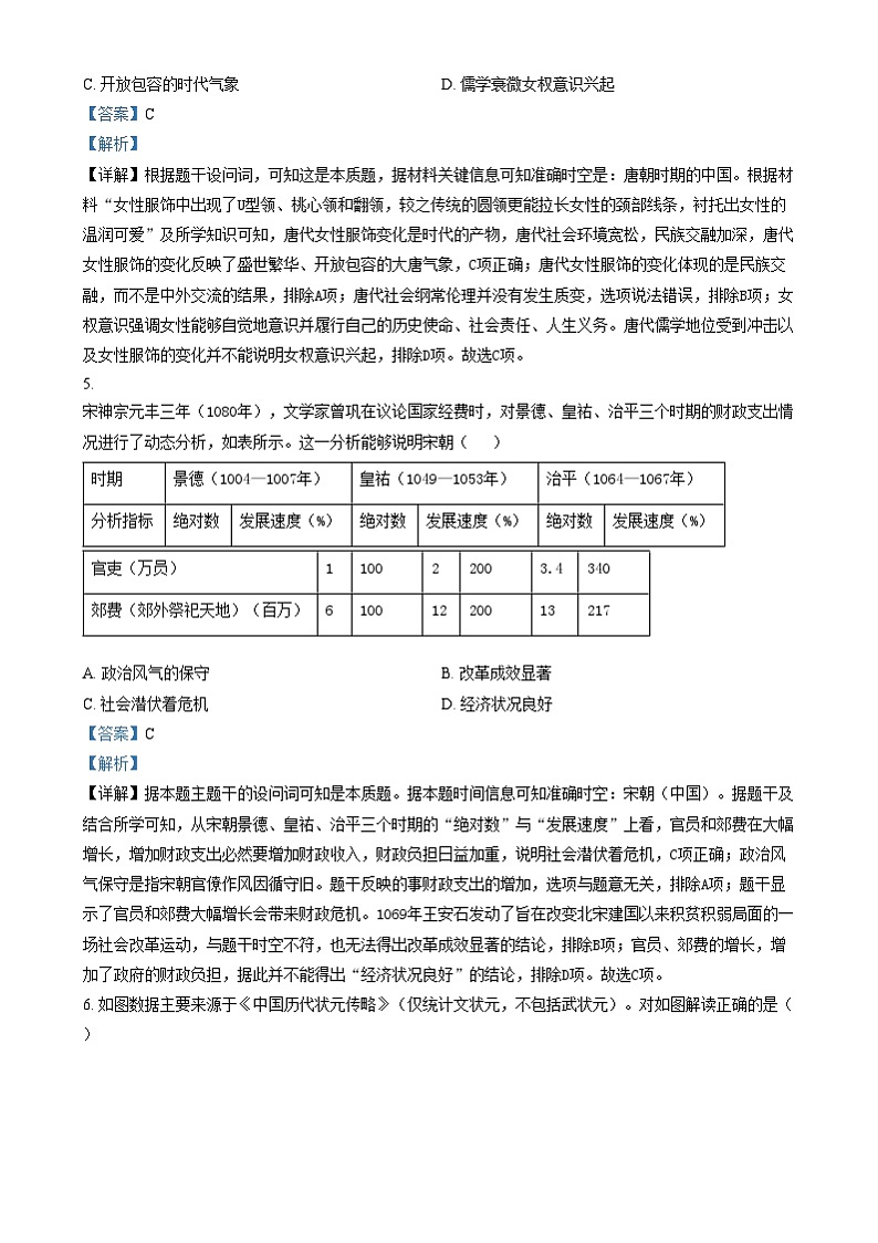 湖南省郴州市2024-2025学年高三上学期12月期末考试历史试卷（Word版附解析）第3页