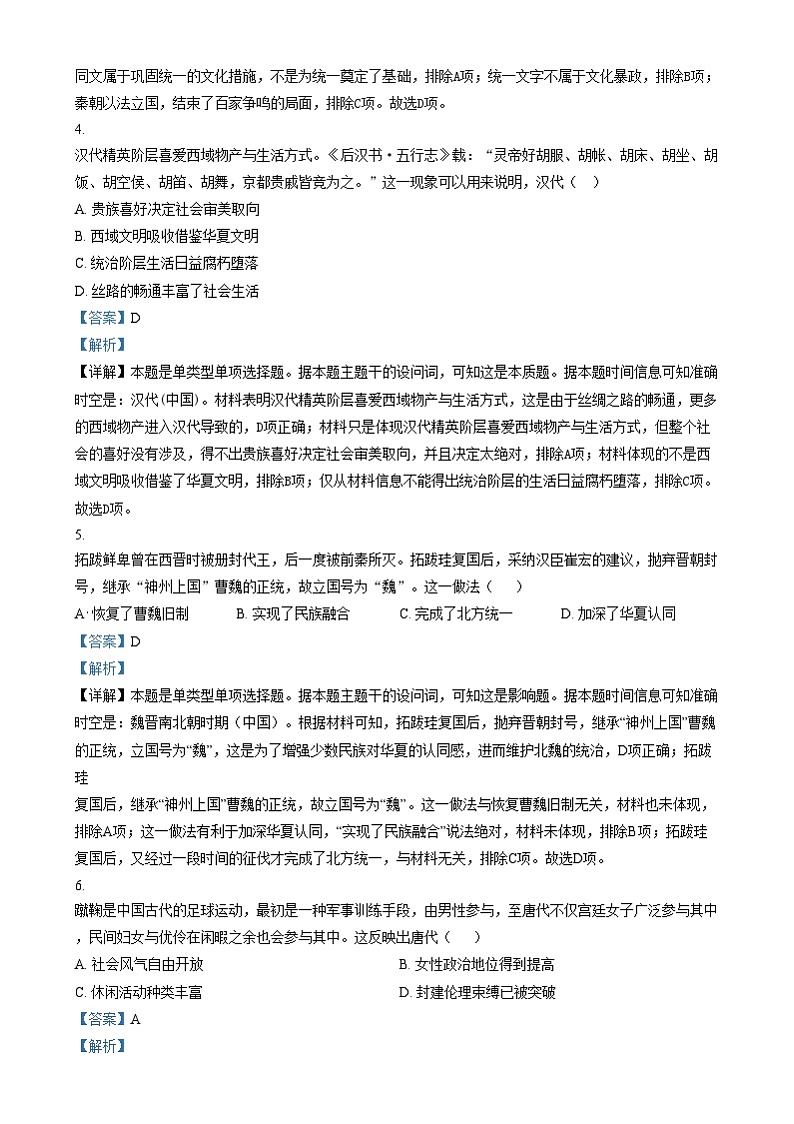 四川省南充市嘉陵第一中学2024-2025学年高一上学期12月月考历史试卷（Word版附解析）第2页