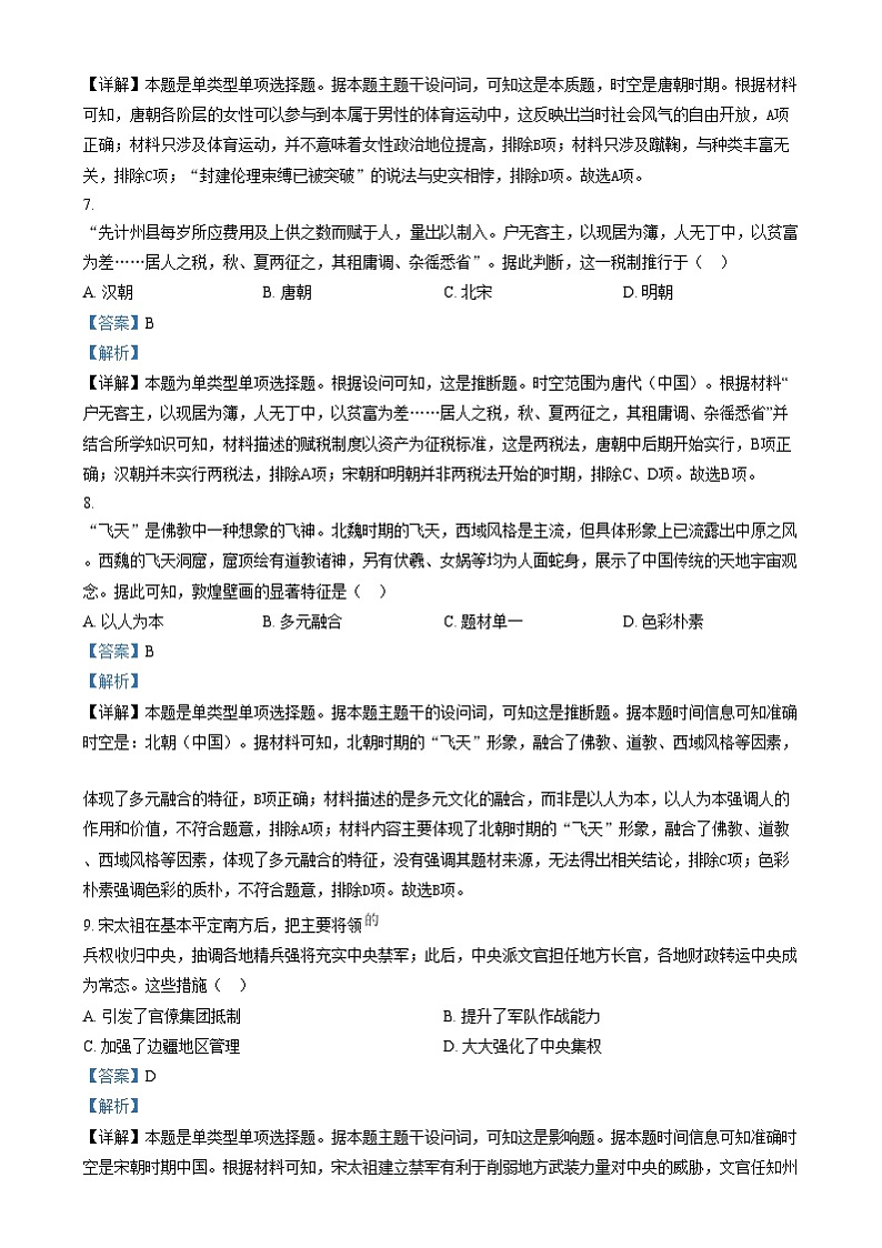 四川省南充市嘉陵第一中学2024-2025学年高一上学期12月月考历史试卷（Word版附解析）第3页