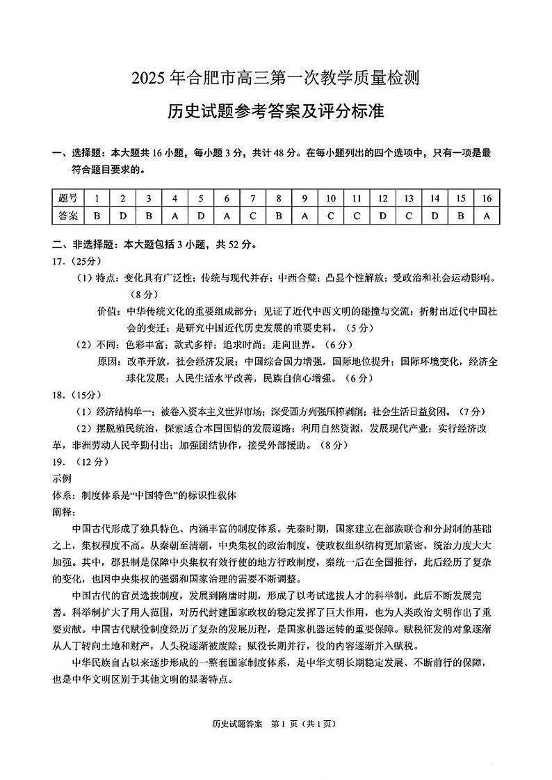 合肥一模历史答案第1页