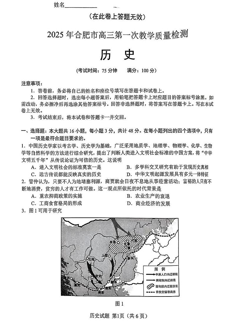 合肥一模历史试卷第1页