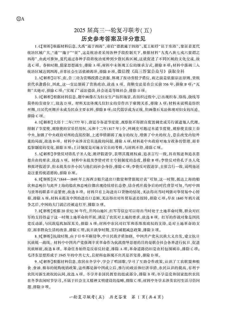 历史一轮5答案（A卷）第1页