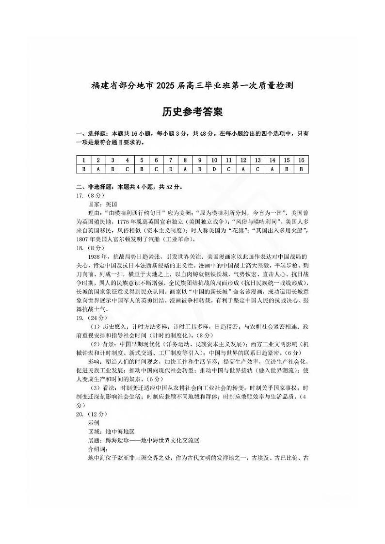 历史试卷参考答案第1页