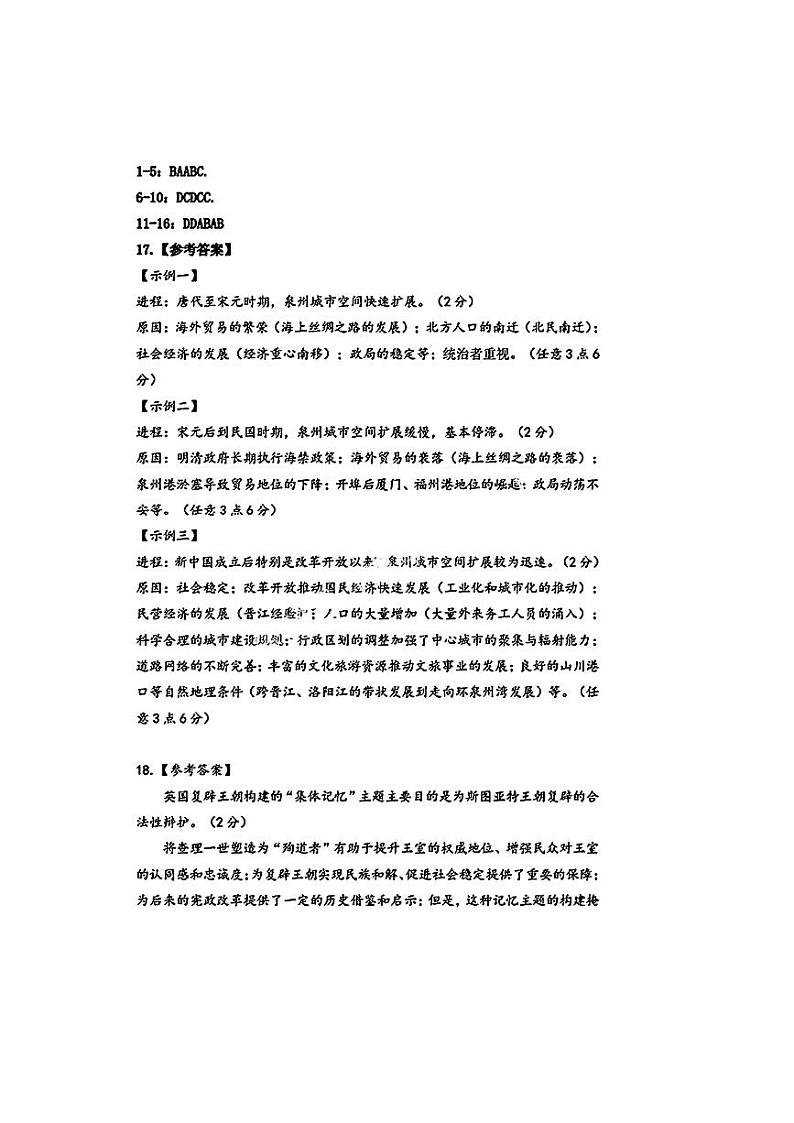 【历史试卷答案】第1页