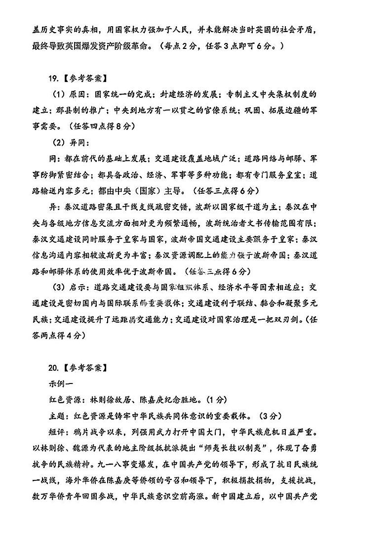 【历史试卷答案】第2页