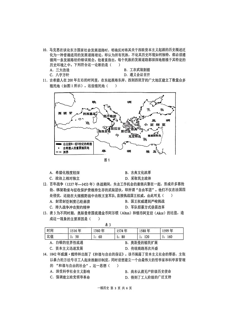 上饶市2025届高三第一次高考模拟考试历史试卷第3页