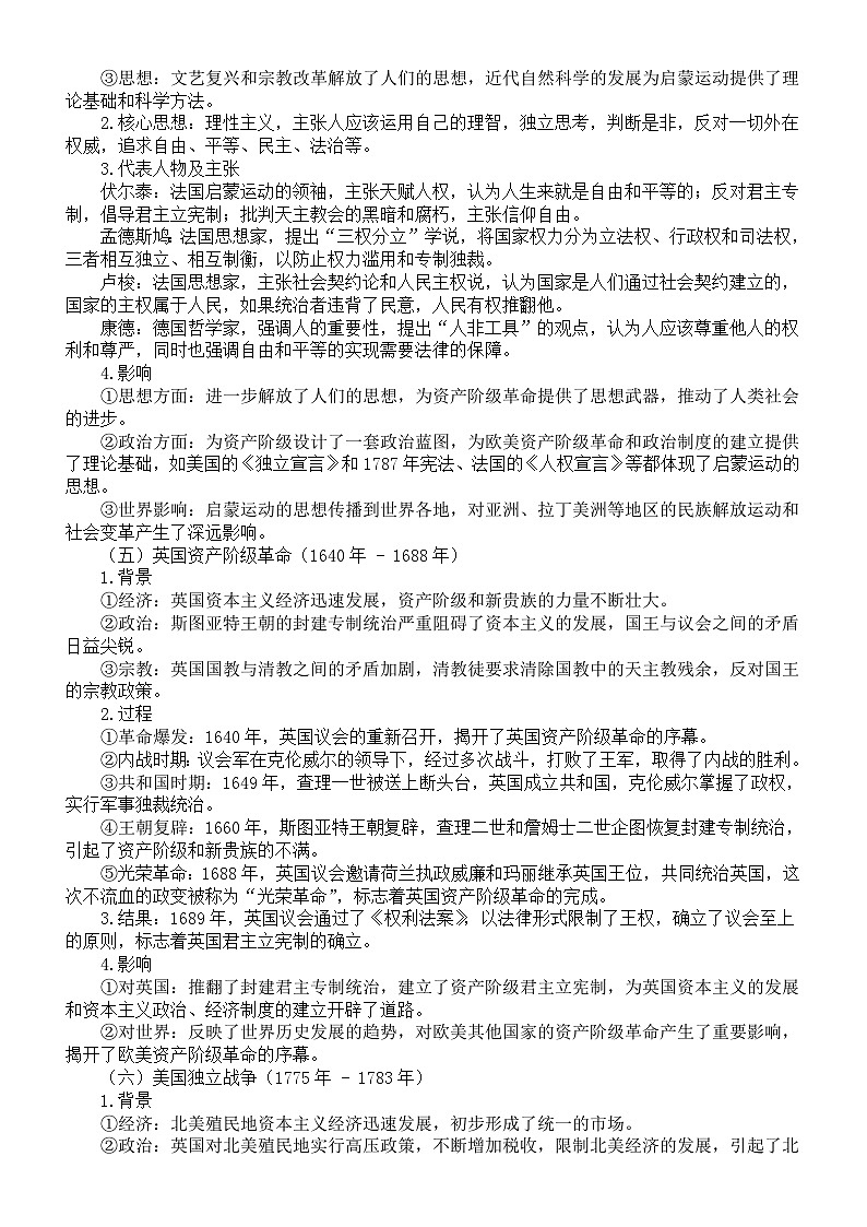 高中历史2025届高考世界近代史知识点整理（共八方面）第3页