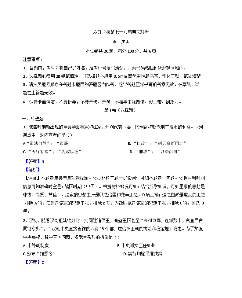 吉林省哈尔滨市第七十三中学2024-2025学年高一上学期期末考试历史试题(解析版)第1页