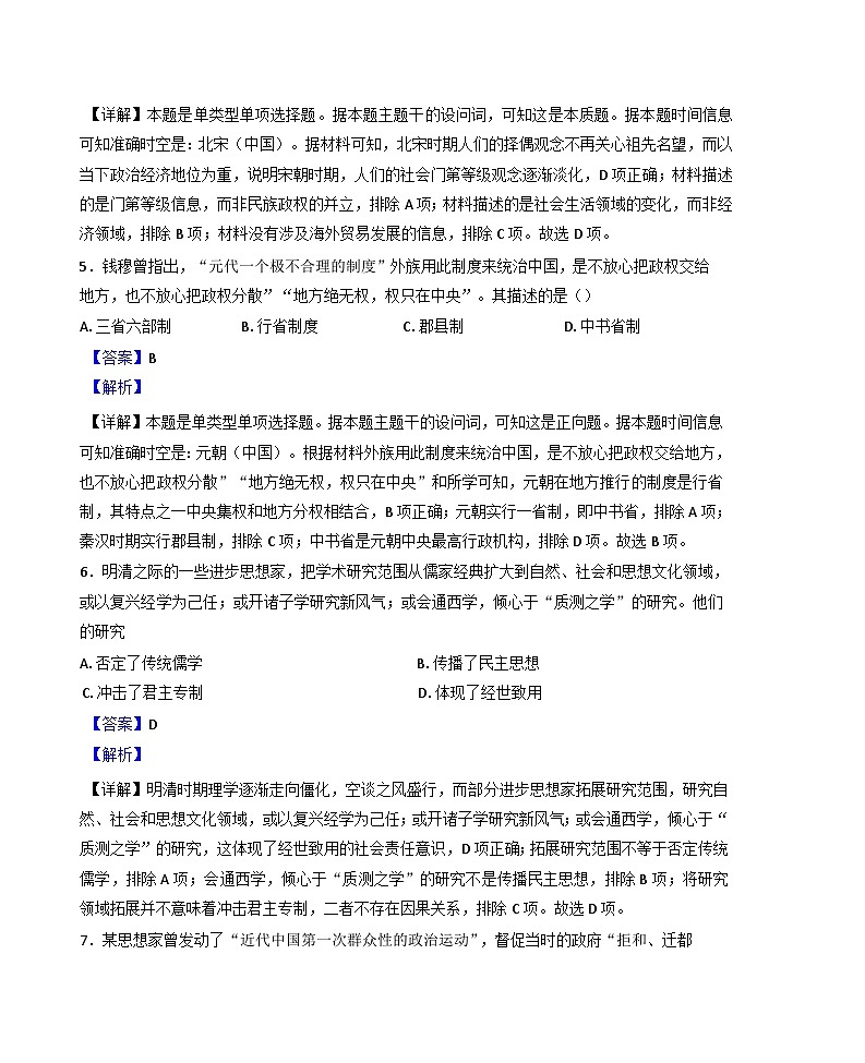 吉林省哈尔滨市第七十三中学2024-2025学年高一上学期期末考试历史试题(解析版)第3页