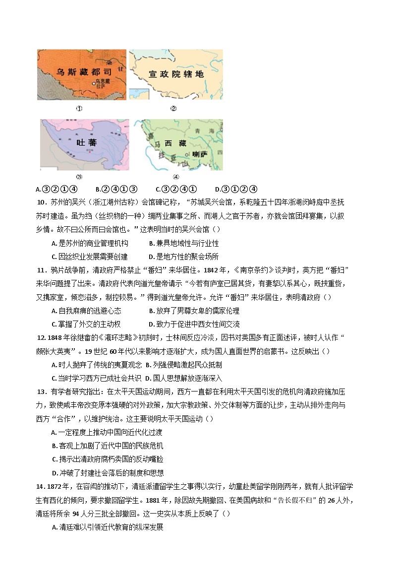 河南省扶沟县高级中学2024-2025学年高一上学期期末考试历史试卷(含解析)第3页