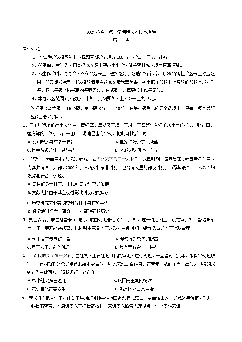 陕西省部分学校2024-2025学年高一上学期期末考试历史试卷(含解析)第1页