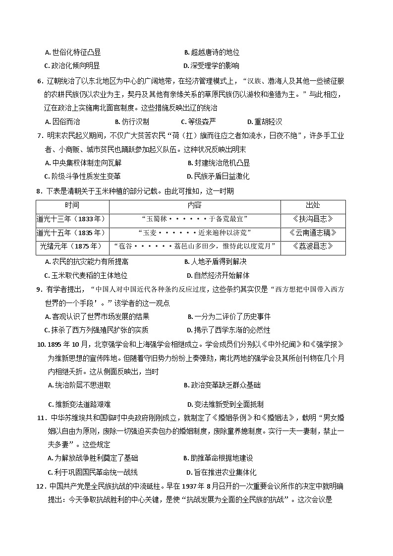 陕西省部分学校2024-2025学年高一上学期期末考试历史试卷(含解析)第2页