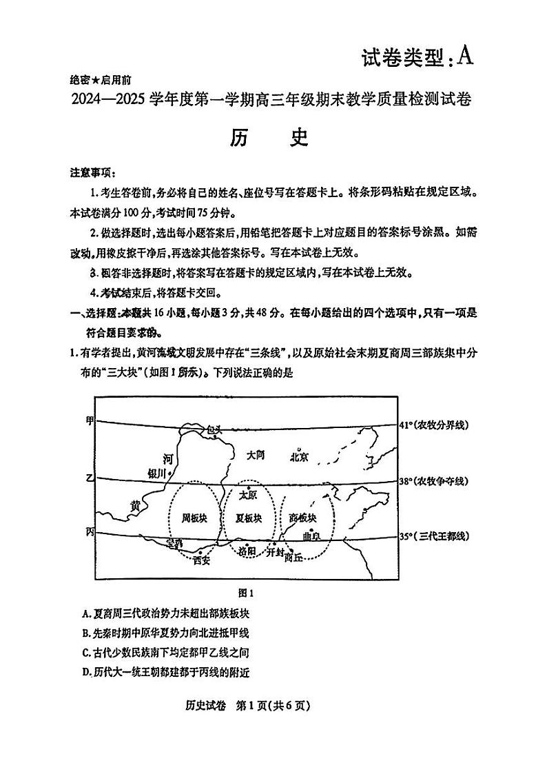 内蒙古包头市2024-2025学年高三上期期末考试历史试卷含答案第1页