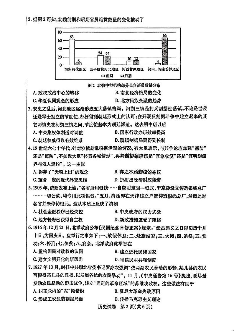 内蒙古包头市2024-2025学年高三上期期末考试历史试卷含答案第2页