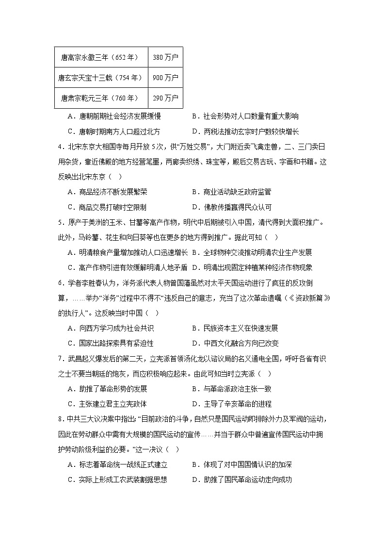 2025届安徽省阜阳市高三上学期教学质量统测历史试题第2页