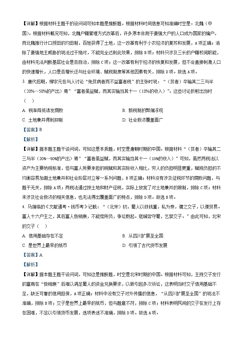 河南省豫东名校2024-2025学年高二上学期期中阶段性诊断测试历史试题  Word版含解析第2页