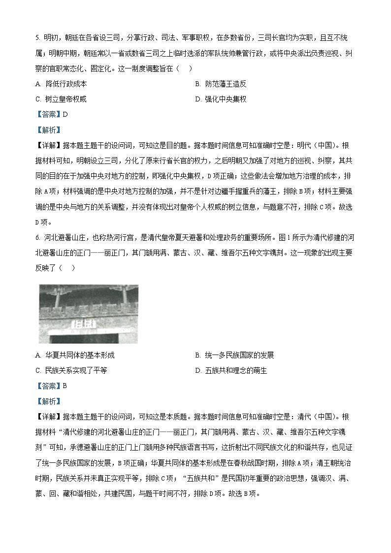 河南省豫东名校2024-2025学年高二上学期期中阶段性诊断测试历史试题  Word版含解析第3页