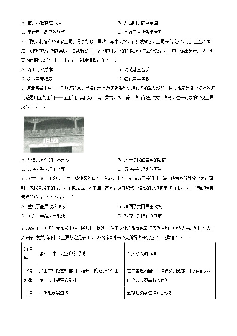 河南省豫东名校2024-2025学年高二上学期期中阶段性诊断测试历史试题  Word版无答案第2页