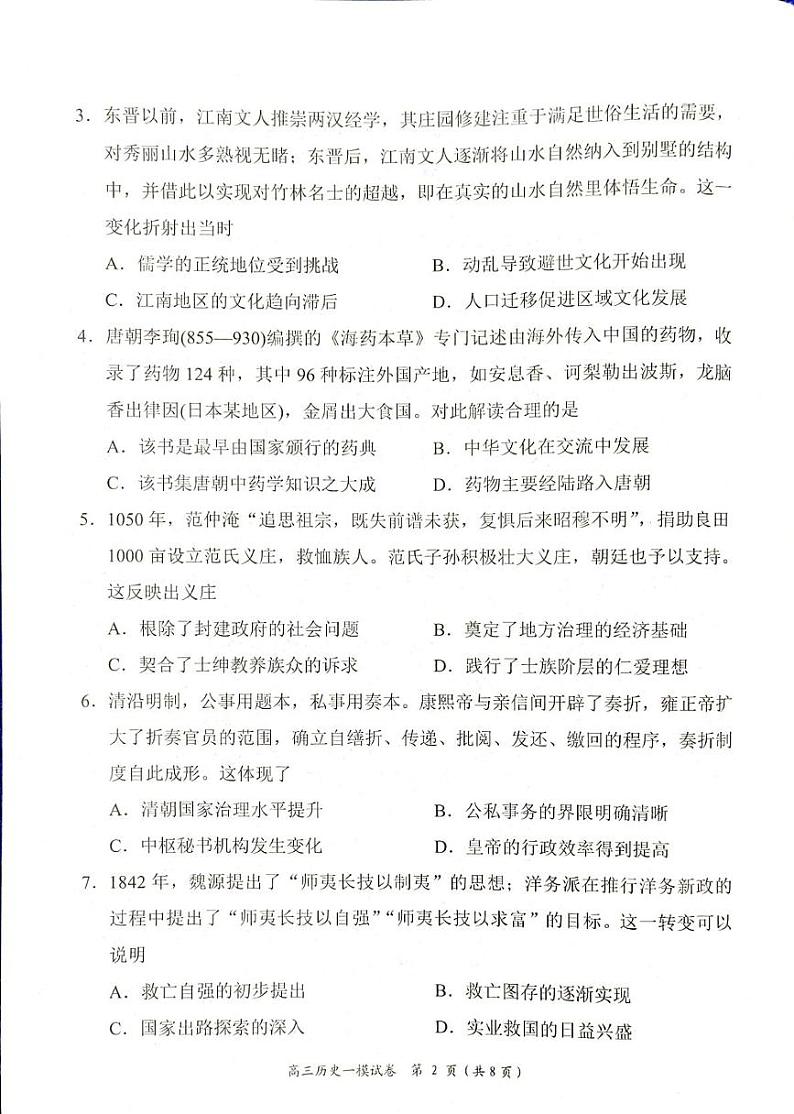 湖南省岳阳市2025届高三上学期教学质量监测（一）历史试卷（PDF版附答案）第2页