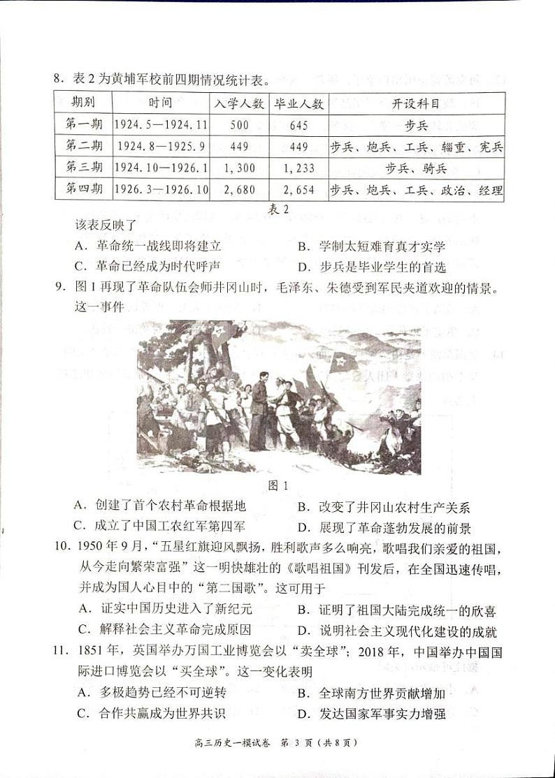 湖南省岳阳市2025届高三上学期教学质量监测（一）历史试卷（PDF版附答案）第3页