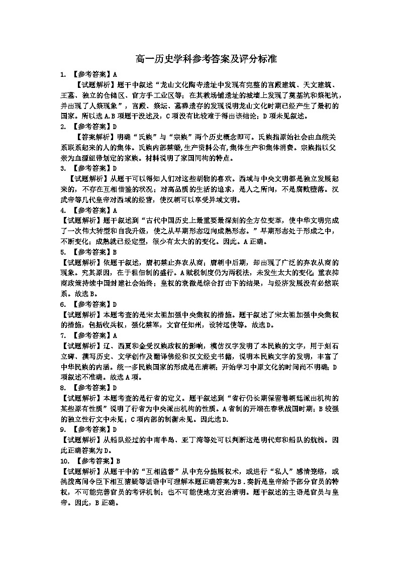 高一历史学科参考答案及评分标准  密码 20250120第1页