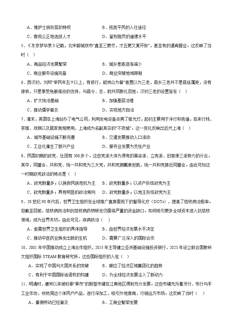 四川省成都市邛崃市第一中学2024-2025学年高二上学期期末考试历史试卷（Word版附答案）第2页