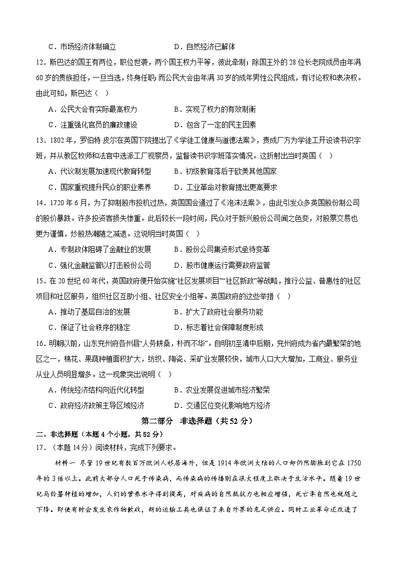 四川省成都市邛崃市第一中学2024-2025学年高二上学期期末考试历史试卷（Word版附答案）第3页