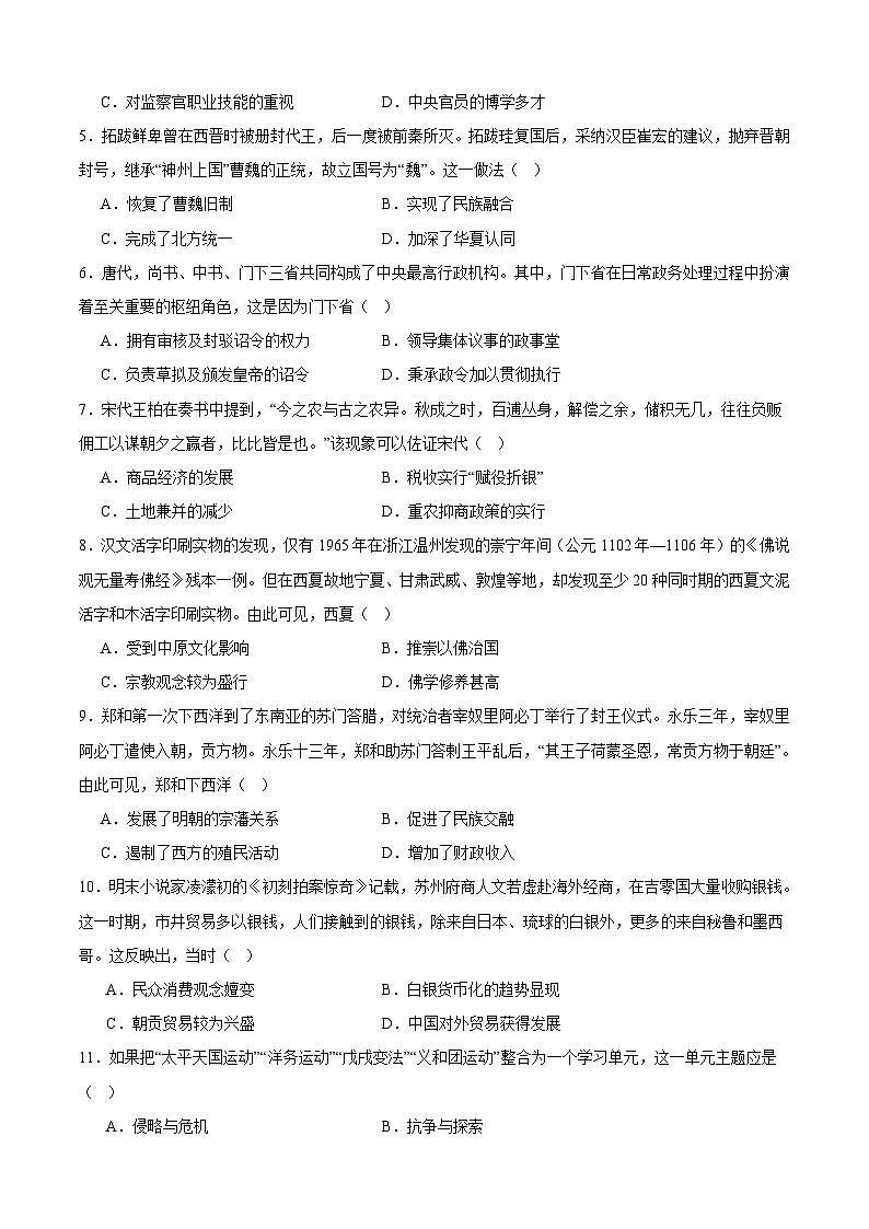 四川省成都市邛崃市第一中学2024-2025学年高一上学期期末调研考试历史试卷（Word版附答案）第2页