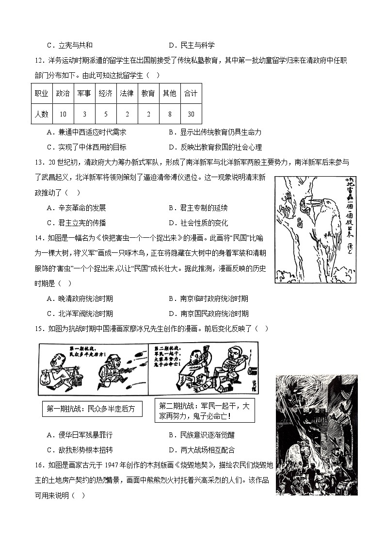 四川省成都市邛崃市第一中学2024-2025学年高一上学期期末调研考试历史试卷（Word版附答案）第3页