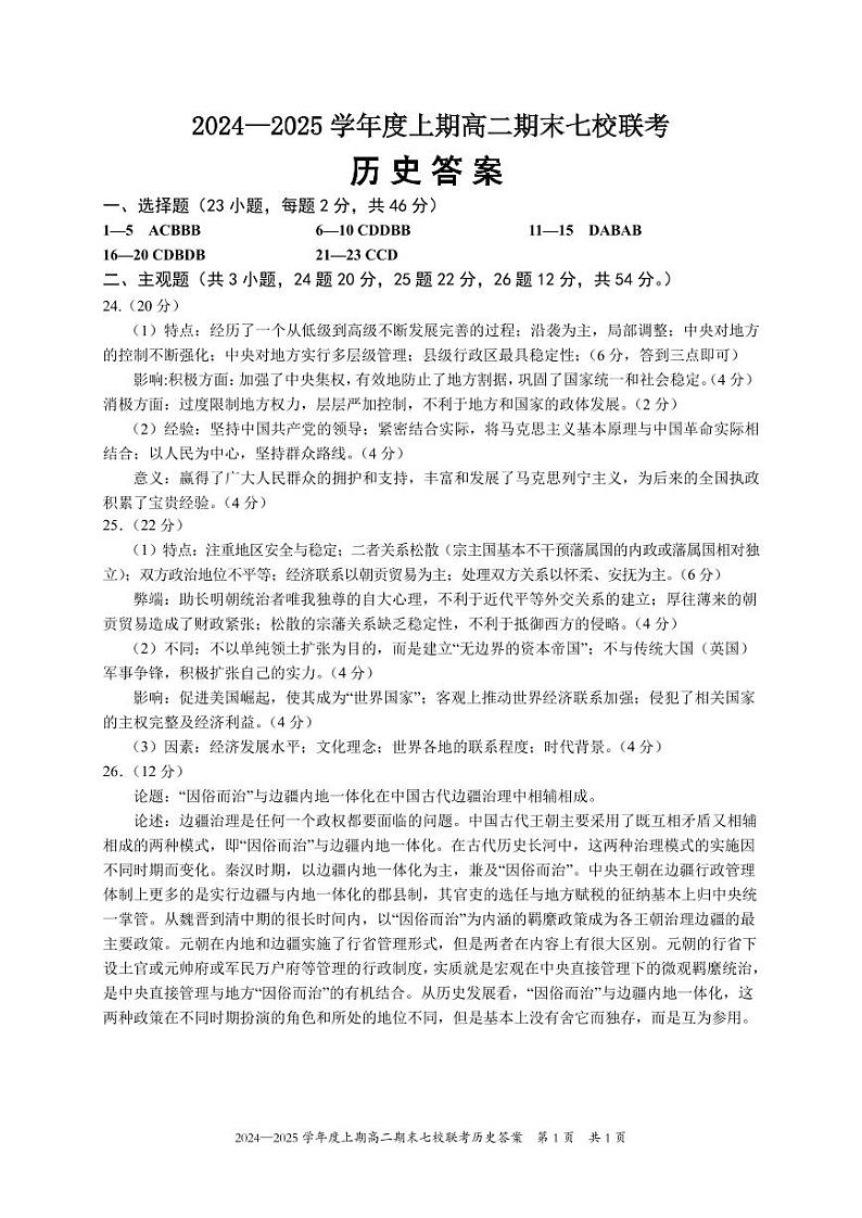 高二历史答案第1页