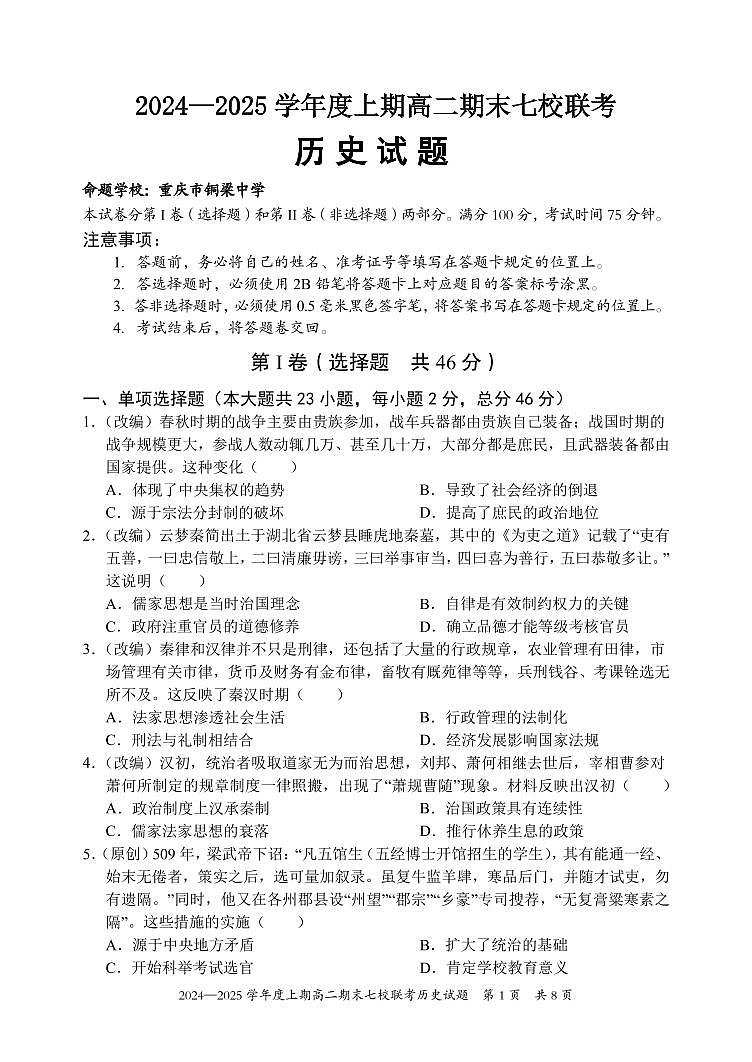 高二历史试题第1页