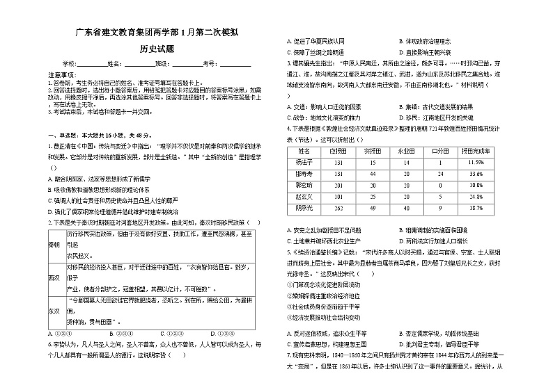2025广东省建文教育集团两学部高三上学期1月第二次模拟考试历史含解析第1页