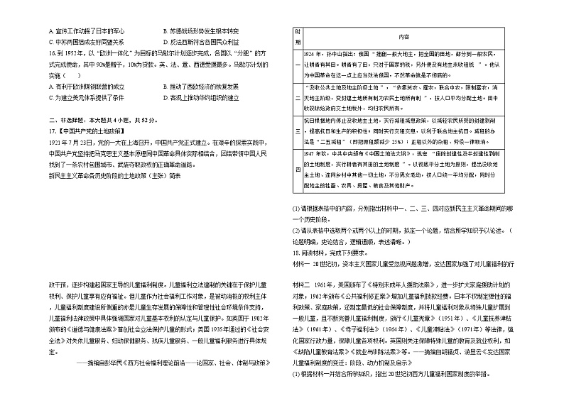 2025广东省建文教育集团两学部高三上学期1月第二次模拟考试历史含解析第3页