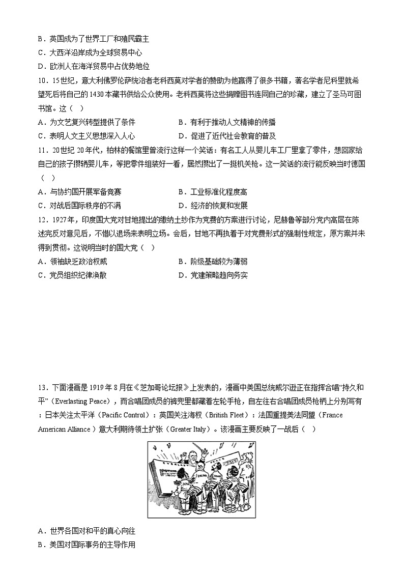 2025阳江高新区高二上学期1月期末考试历史含答案第3页