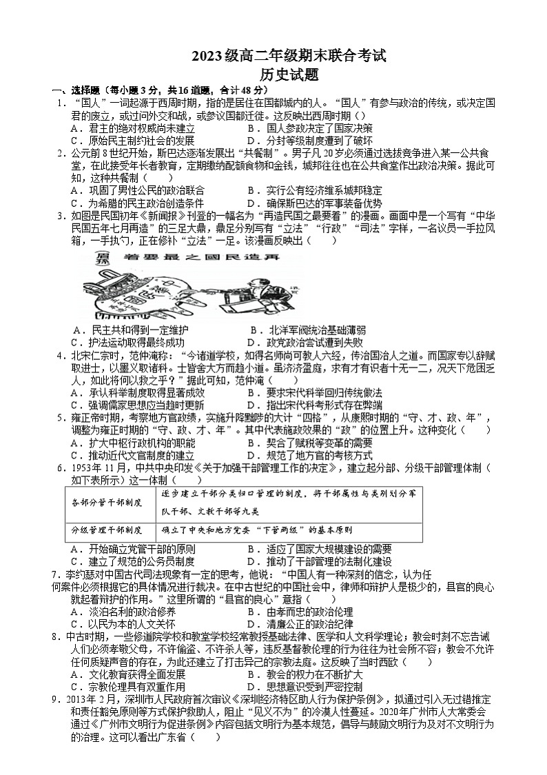 2025眉山东坡区高二上学期1月期末考试历史含答案第1页