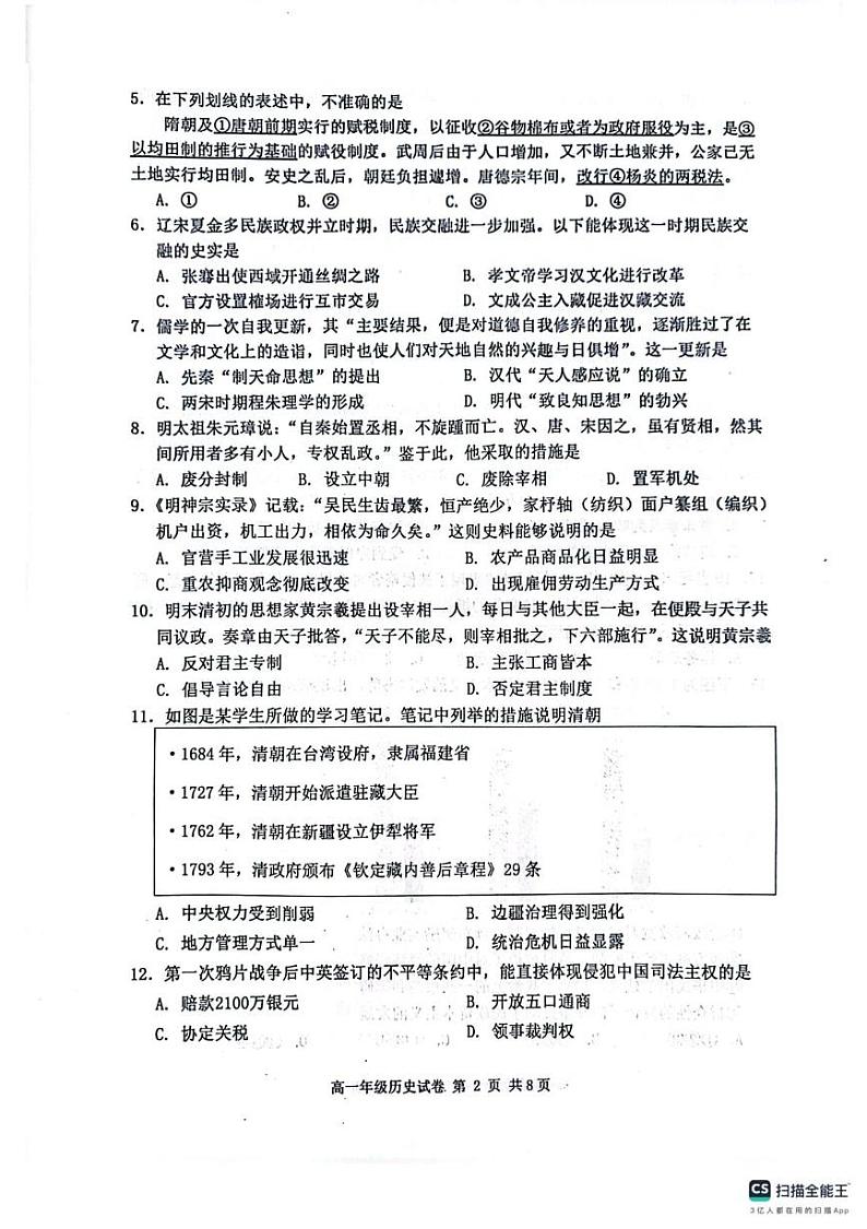2024-2025年天津河西区高一年级上期末——历史试卷第2页