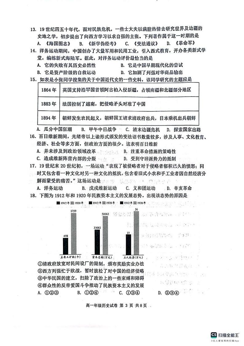 2024-2025年天津河西区高一年级上期末——历史试卷第3页