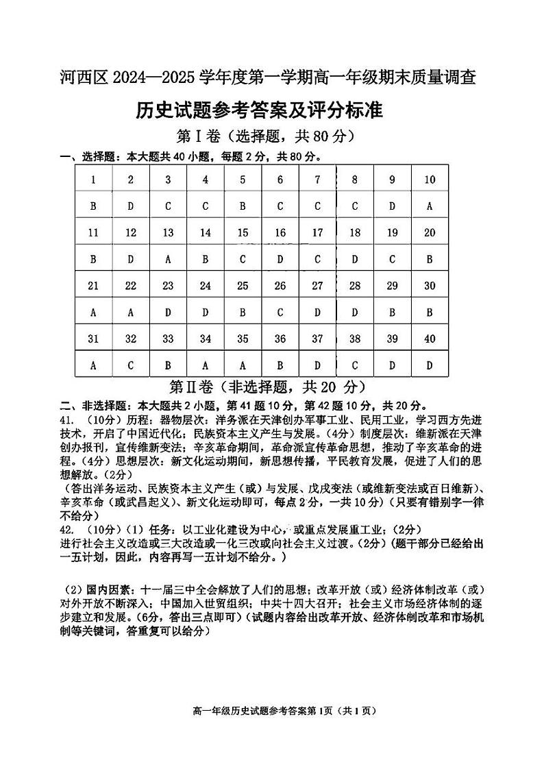 2024-2025年天津河西区高一年级上期末——历史答案第1页