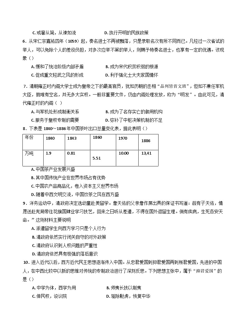 河南省周口市沈丘县第一高级中学2024-2025学年高一上学期期末考试历史试卷第2页
