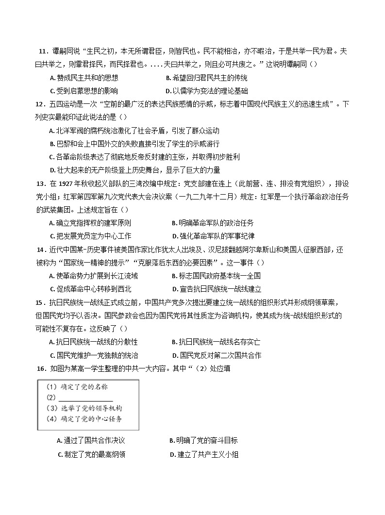 河南省周口市沈丘县第一高级中学2024-2025学年高一上学期期末考试历史试卷第3页