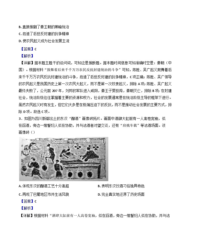 四川省广安第二中学校2024-2025学年高一上学期期末考试历史试题(解析版)第2页