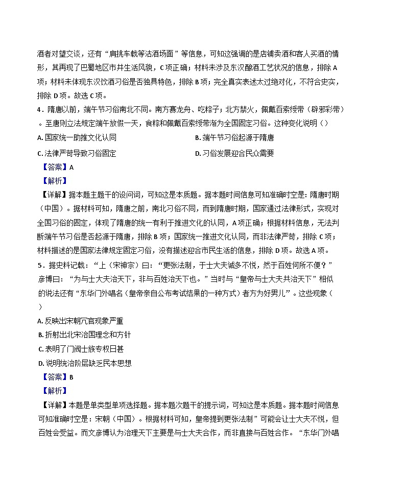 四川省广安第二中学校2024-2025学年高一上学期期末考试历史试题(解析版)第3页